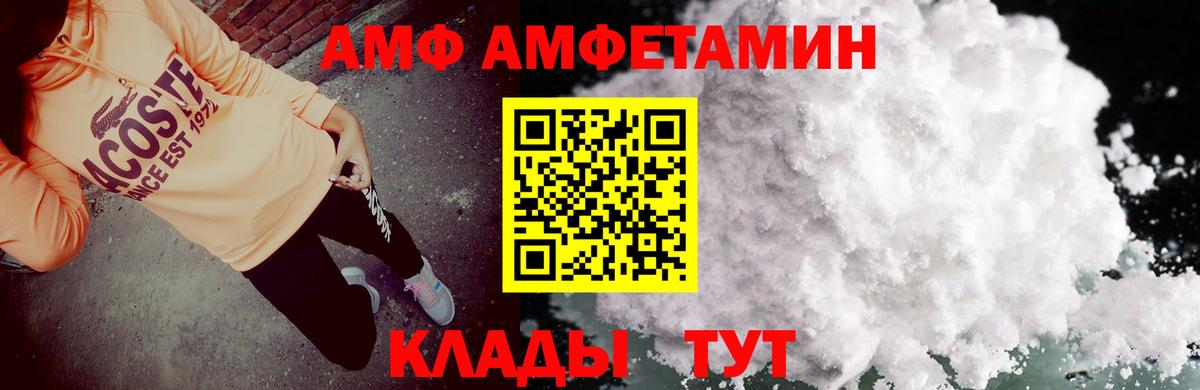 Кандалакша  АМФЕТАМИН VHQ  Амфетамин  Вход с VPN 
