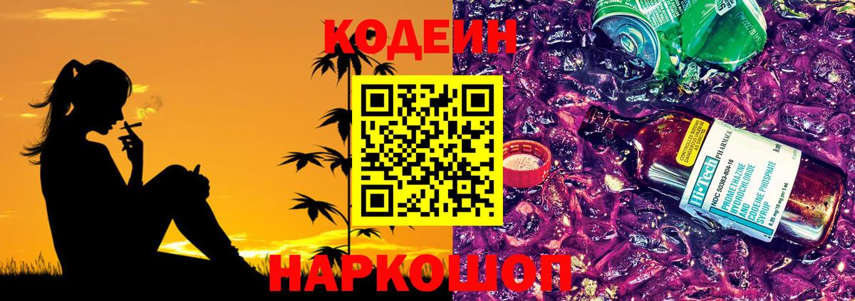 Кодеиновый сироп Lean Purple Drank  Codein Purple Drank  Вход с VPN  Кандалакша 