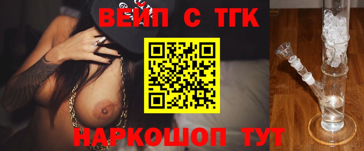 Дистиллят ТГК вейп с тгк  Вход с VPN  Кандалакша 